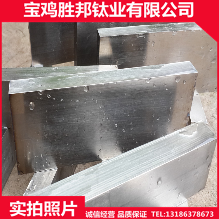 【胜邦钛业】供应钛块 钛方块 钛合金块TC4 钛板加工件