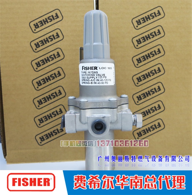 费希尔Fisher167D-2594-2072850切换阀  167D费希尔切换阀  费希尔167D切换阀