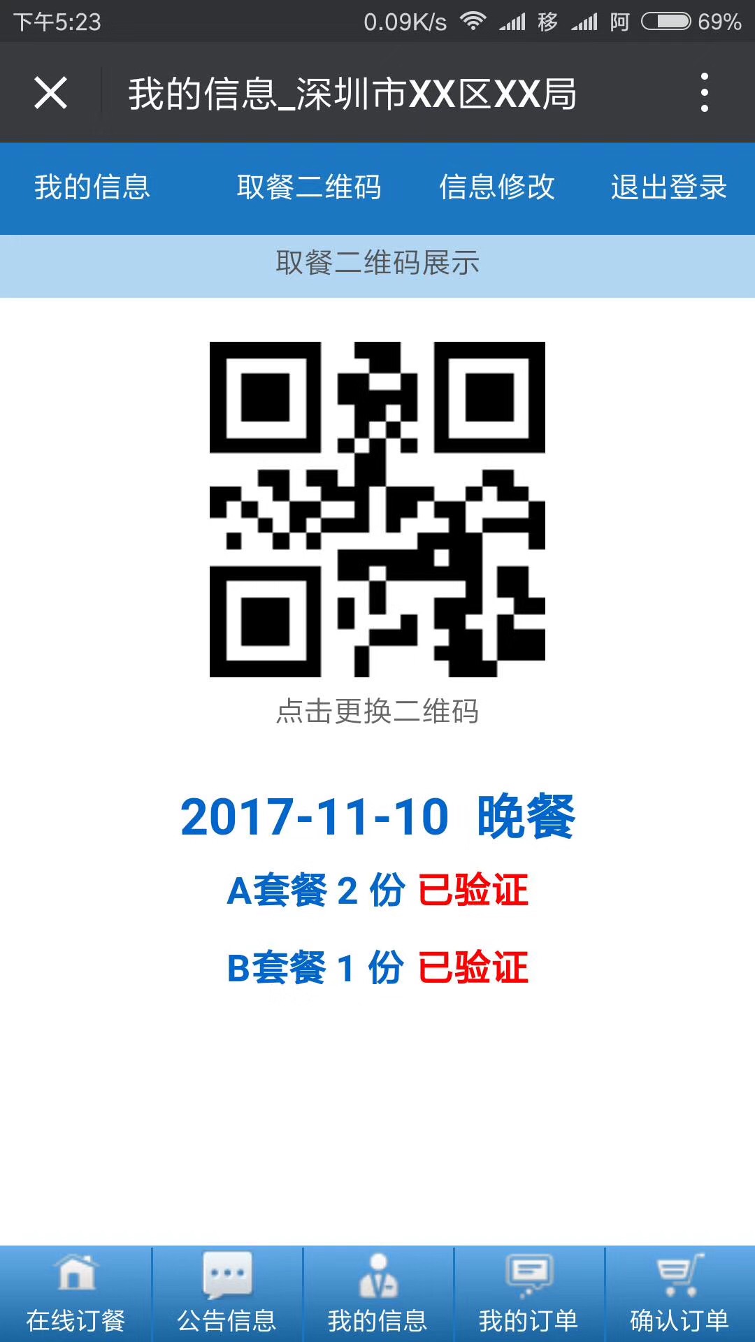 手机微信订餐系统刷脸刷卡验餐系统云卡通科技  人脸消费系统  面部识别  菜品管理