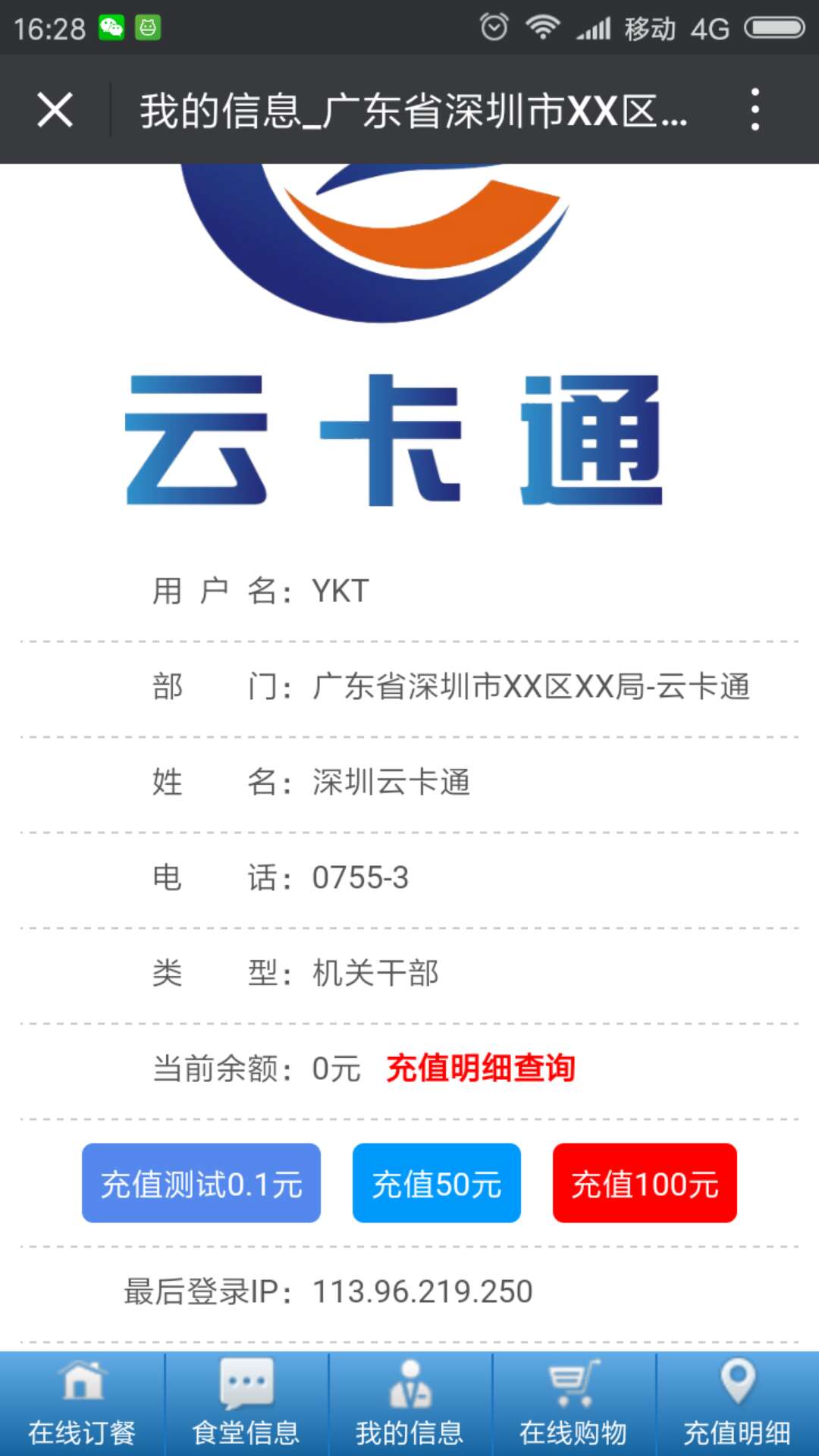 手机微信订餐系统刷脸刷卡验餐系统云卡通科技  人脸消费系统  面部识别  菜品管理