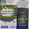 河北衡水冷补沥青混合料冷油质量好