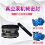 CDF1222-OAD2玻璃行业加工中心真空泵配件机械密封