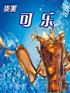 尉氏火锅店可乐机可乐糖浆开封饮料机出售