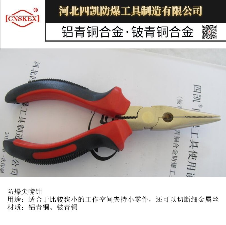 铝青铜防爆尖嘴钳8寸铜制手钳  防爆工具  防爆钳子