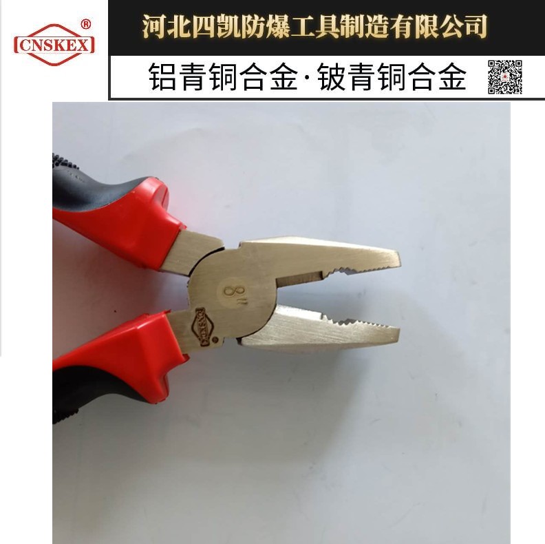 四凯实体供应防爆克丝钳铜质钢丝钳铜手钳8寸  铜钳  防爆工具