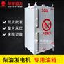 柴油发电机组专用油箱 分体油箱 外置油箱 独立油箱