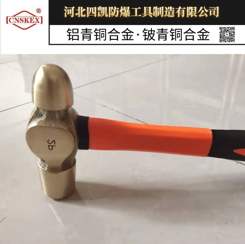 四凯厂家供应防爆圆头锤铜制手锤无火花工具  防爆手锤  防爆工具