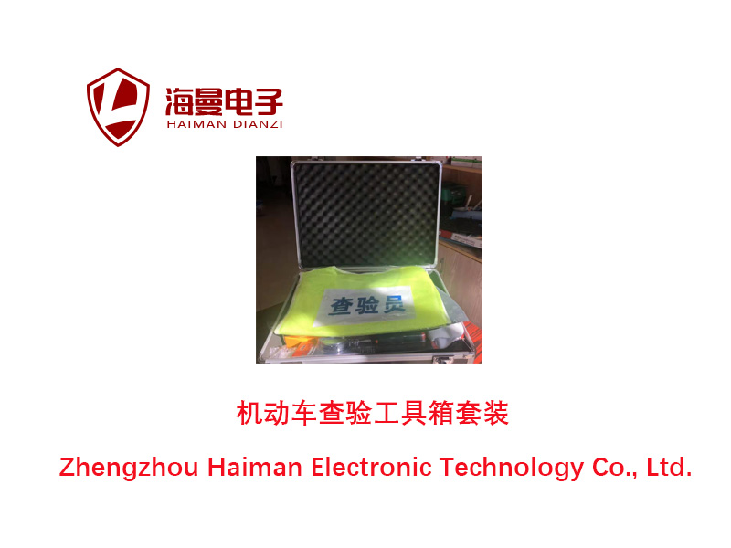 山东淄博查验包查验工具箱车管所查验工具柜  查验工具包  车管所查验箱
