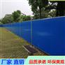 江门泡沫夹芯板围挡 组装式彩钢工程围蔽 安装简易