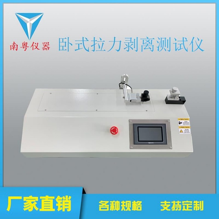 南粤BLD-200N卧式电子拉力剥离仪  不干胶测试南粤  离型力测试南粤