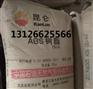 昆仑大庆石化树脂ABS750A