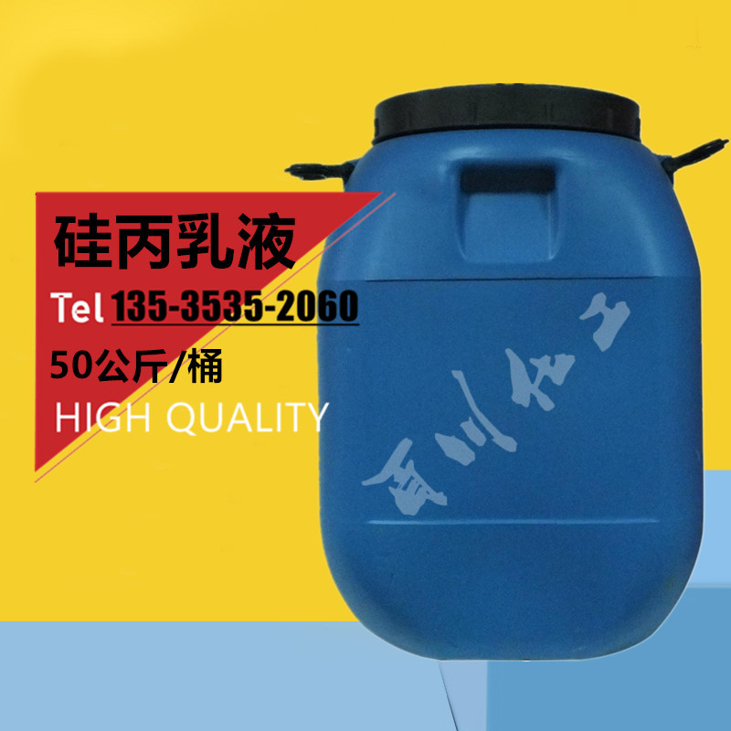 水性丙烯酸乳液 苯丙乳液/纯丙乳液/硅丙乳液