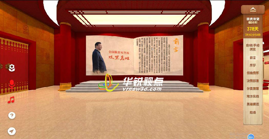 广州华锐互动：Web3d线上虚拟展馆展会制作  Web3d线上虚拟展会  vr虚拟现实技术