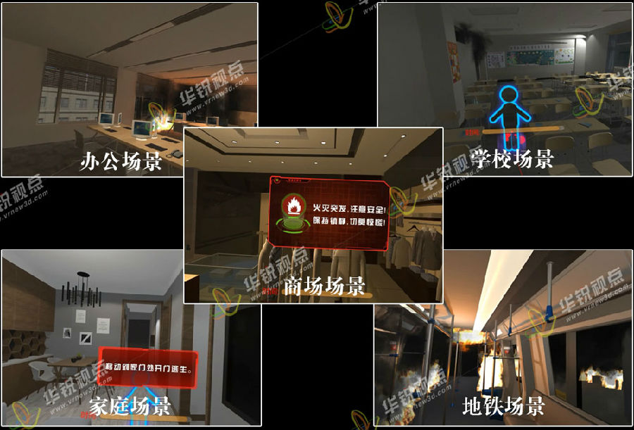 广州华锐互动：vr学校培训软件制作  vr体验式教学软件  vr虚拟现实技术