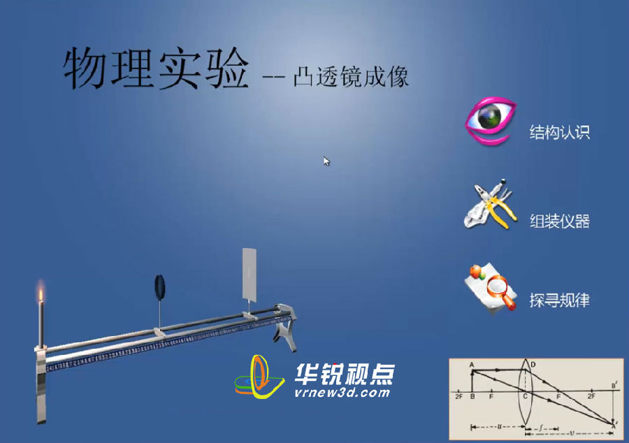 广州华锐互动：vr学校培训软件制作  vr体验式教学软件  vr虚拟现实技术