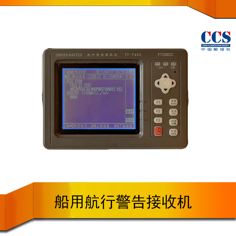 供应船舶NAVTEX航行报警接收机 飞通FT-7600CCS