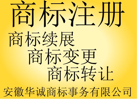 桐城市商标注册公司商标注册办理流程&nbsp;&nbsp;商标注册流程&nbsp;&nbsp;商标注册查询
