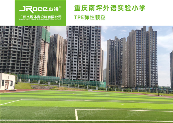 为什么选择杰锐TPE颗粒产品  人造草