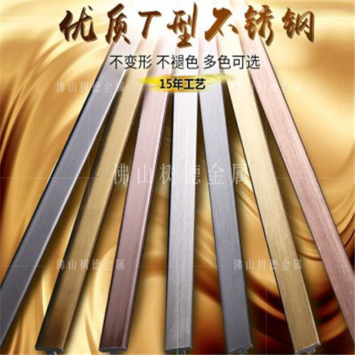 304镜面不锈钢T型条玫瑰金实心T条地板压条金属线