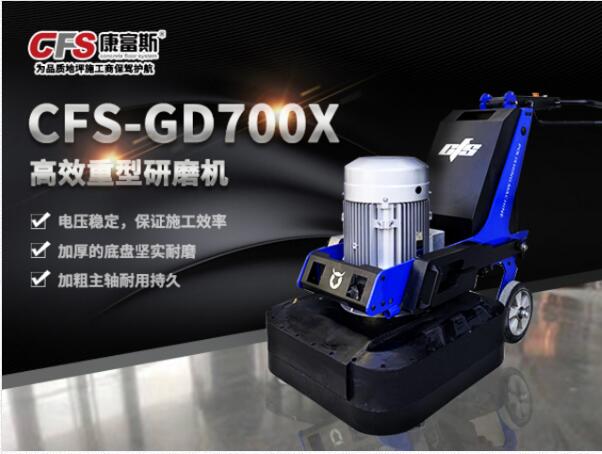 铝制机头研磨机 地坪打磨机CFS-GD700X 天津康富斯