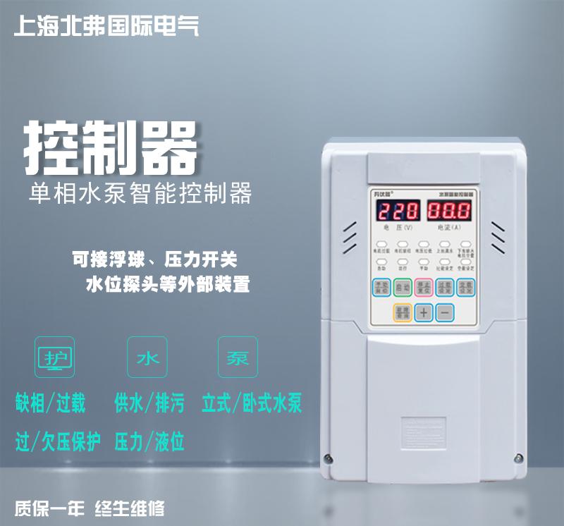 中文操作系统 多重保护 单相智能控制器  供水设备
