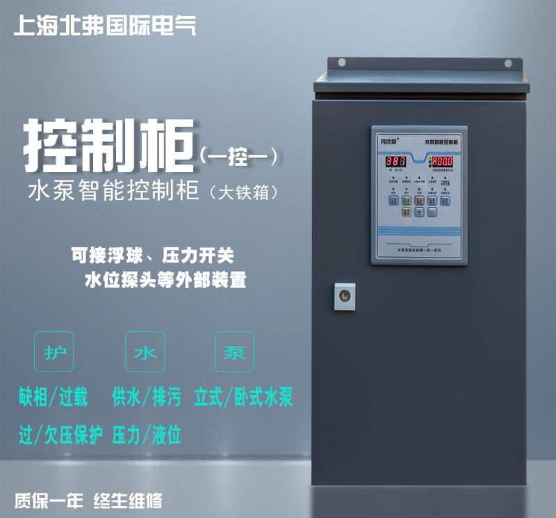 中文操作 一控一 大铁箱 水泵智能控制器  防水控制器  供水专用