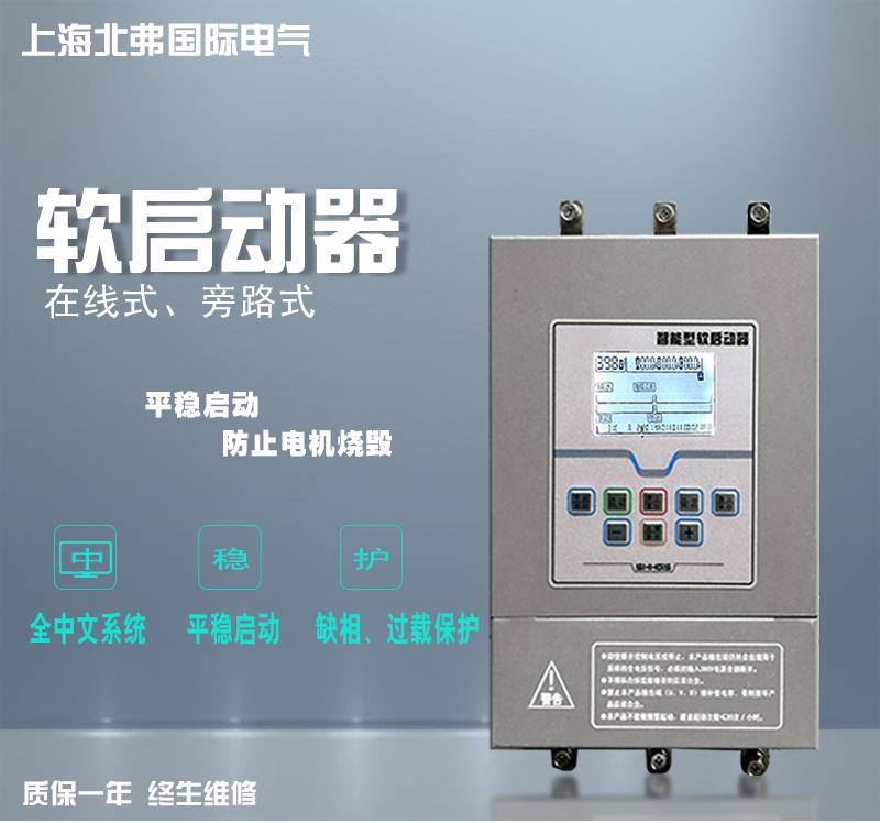 厂家直销 中文操作 智能软启动器软启动柜  中文操作系统软启动器  厂家直销软启动器