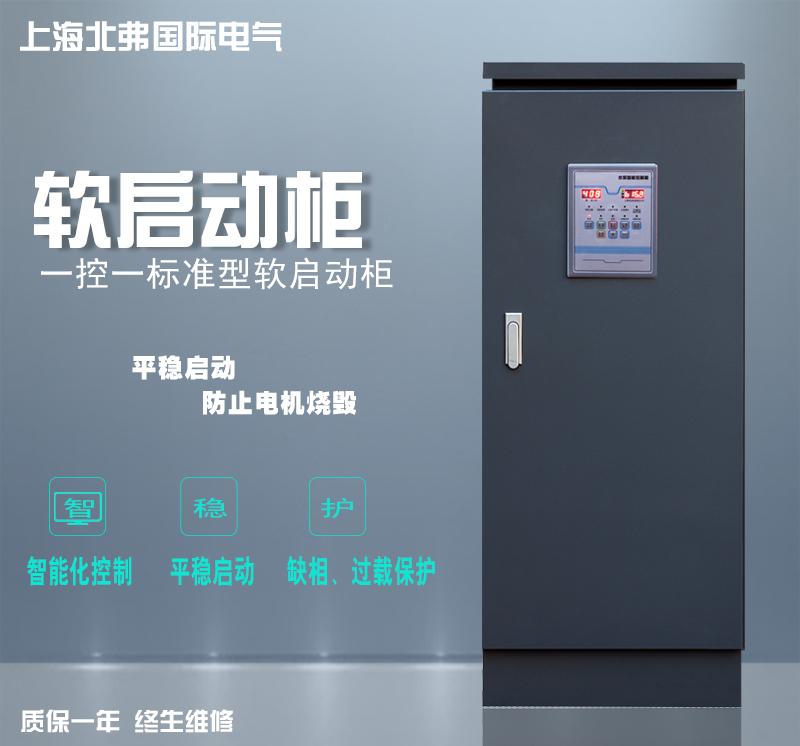 中文操作一控一按键式智能软启动柜  智能软启动器  按键式软启动柜  全中文操心软启动柜
