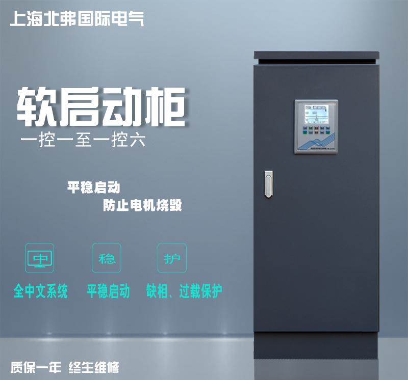 中文操作 液晶屏大铁箱 智能软启动柜  液晶屏软启动柜  全中文系统软启动柜