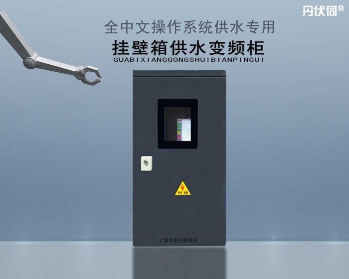 大型工程专用款全中文操作系统供水专用变频柜  自动化控制  水泵，电气