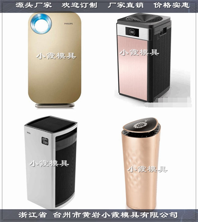 做模具 塑料空气净化器模具