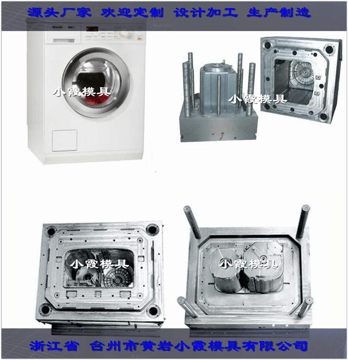 塑胶模具加工 高科技洗衣机壳模具