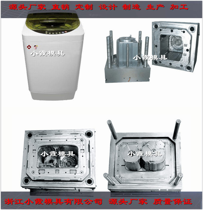 塑胶模具加工 高科技洗衣机壳模具