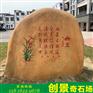 四川刻字黄蜡石 大型景观石造景 美丽乡村建设招牌石
