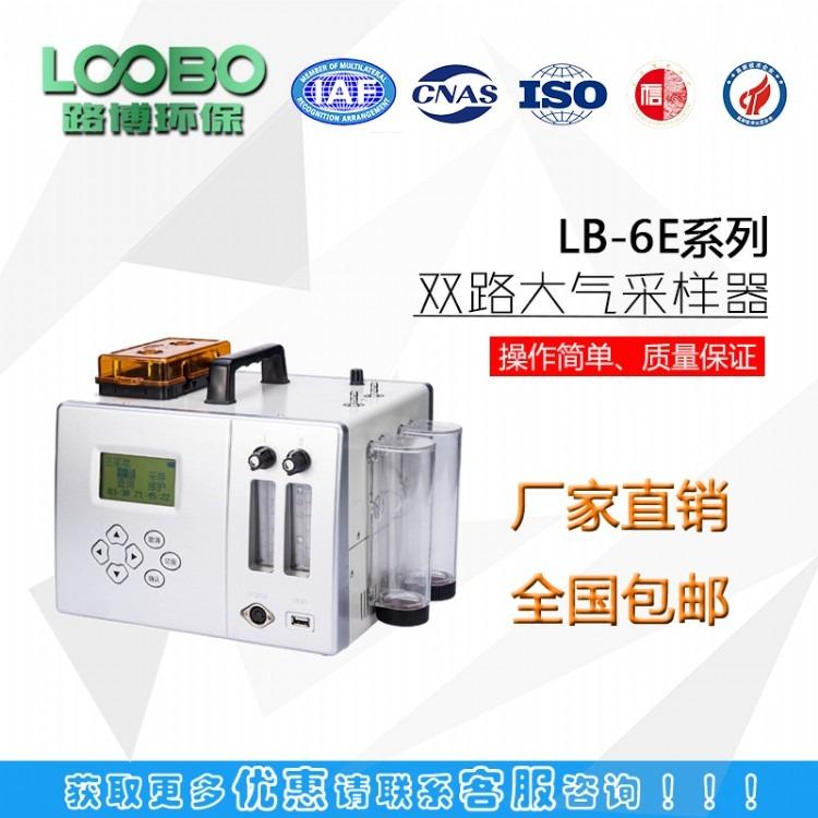 广西路博LB-6E型大气采样器  经济实用  厂家直销