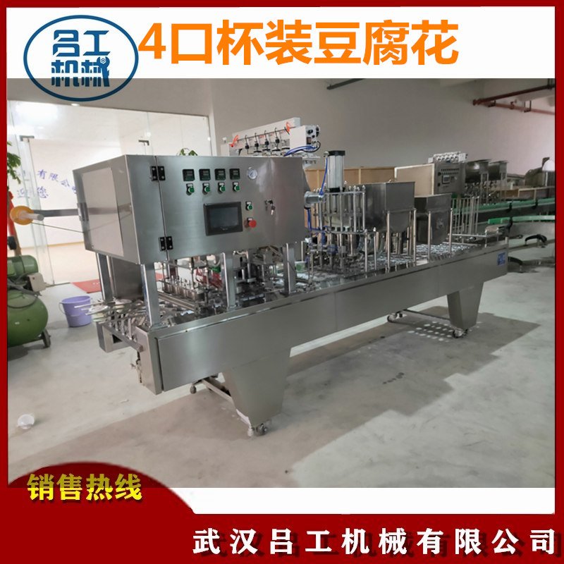 红豆冰糖黑豆豆腐花灌装封口机杯装豆浆粉自动封口机  豆腐脑灌装封口机  杯装豆浆粉封口机  带颗粒豆腐花灌装机