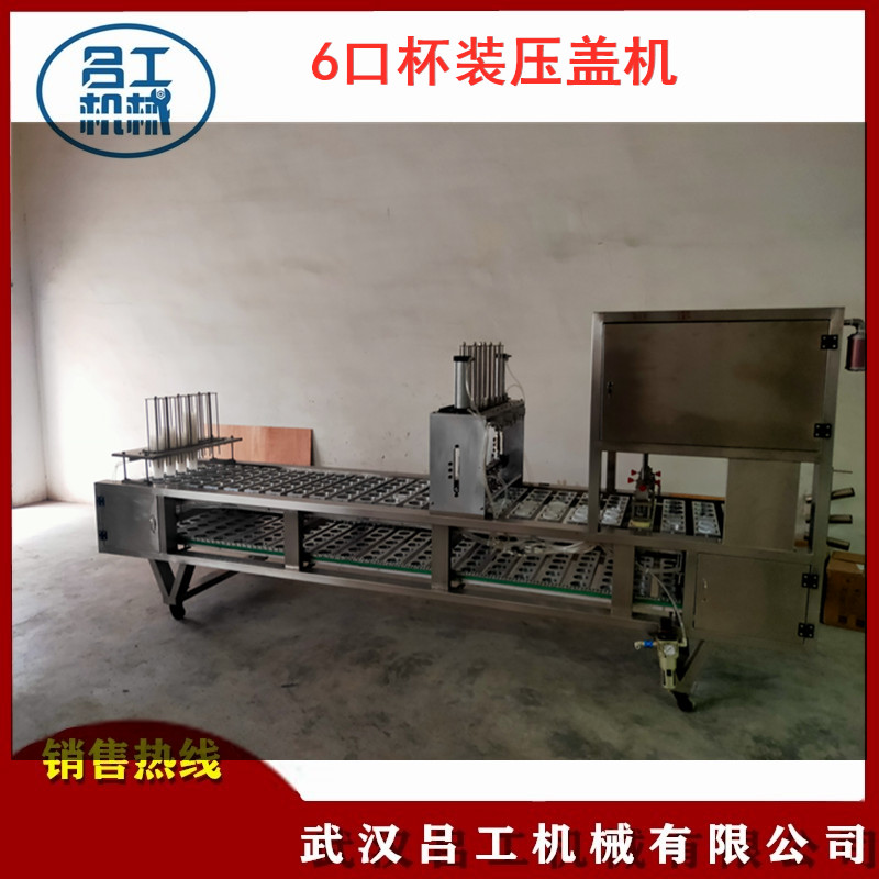 食品吸塑盖压盖机杯装饼干奶油冰激凌扣盖机设备  塑料杯压盖机  杯装奶茶封口机  6口杯装膏体封口机