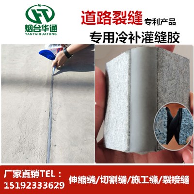 新疆哈密改性沥青灌缝胶 改性硅酮灌缝胶使用说明&nbsp;&nbsp;路面灌缝胶