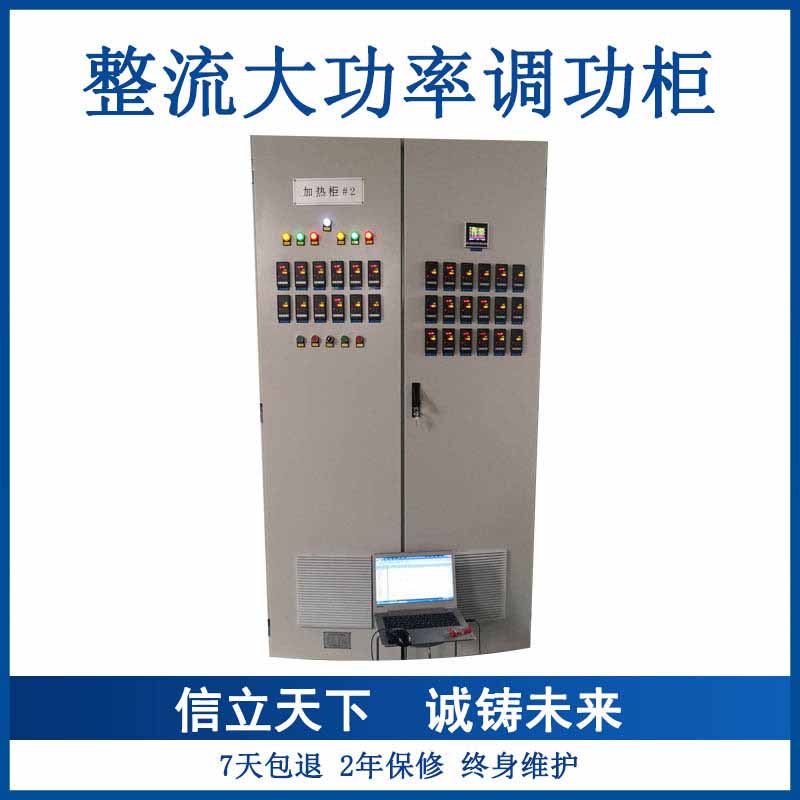 PLC控制柜/可控硅调功调压柜/触摸屏上位机控制柜  调功柜
