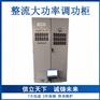 PLC控制柜/可控硅调功调压柜/触摸屏上位机控制柜