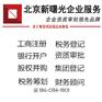 北京注册公司办理流程及要求代理记账多少钱一个月
