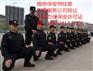 保安公司注册办理流程是什么