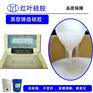合金车载精密模具硅胶 加成型液体硅胶