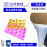 食品糖果模具硅胶 食品级液体硅胶