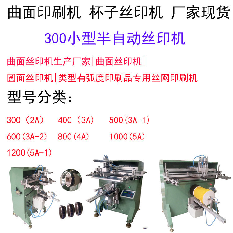 信阳市水桶丝印机圆桶丝网印刷机塑料桶滚印机