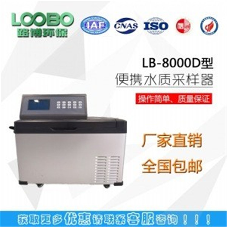 8000D水质自动采样器  体积小，重量轻，便于携带