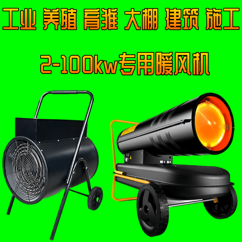 南阳柴油热风机二连浩特暖风机育雏