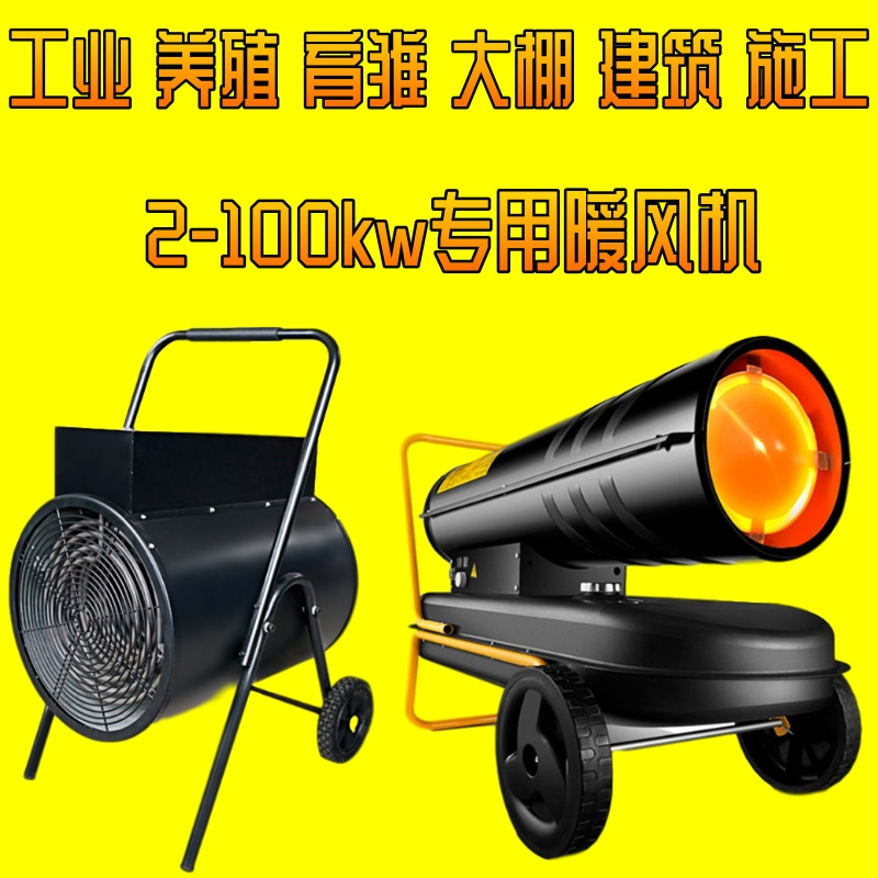林州柴油取暖加热机荣成育雏电热暖风机