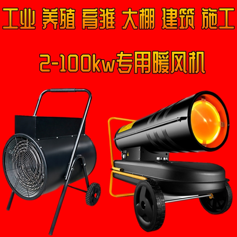 来宾燃油热风炉盐城5kw养殖育雏电暖风机