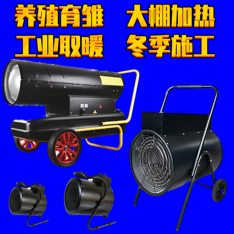 重庆燃油取暖加热机太原山东育雏电暖风机73